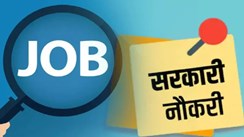 Sarkari Naukri: 8वीं पास के लिए 6000 पदों पर आयी भर्ती, जानें कैसे होगा चयन और कितनी मिलेगी सरकारी