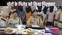 PATNA CRIME - चोरी की गहने बेचकर मिले पैसों का जमीन में करते थे निवेश अकूत संपत्ति किया खड़ा, हवा हवाई के कारण पूरा गैंग आया गिरफ्त में