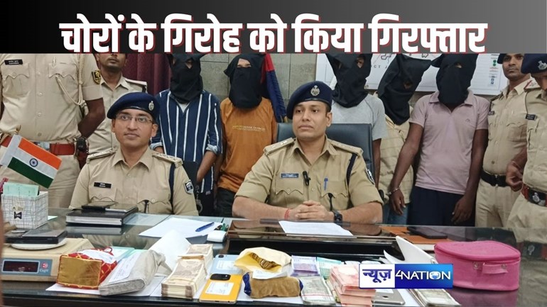 PATNA CRIME - चोरी की गहने बेचकर मिले पैसों का जमीन में करते थे निवेश अकूत संपत्ति किया खड़ा, हवा हवाई के कारण पूरा गैंग आया गिरफ्त में