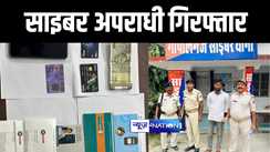 साइबर अपराधी चढ़ा पुलिस के हत्थे 