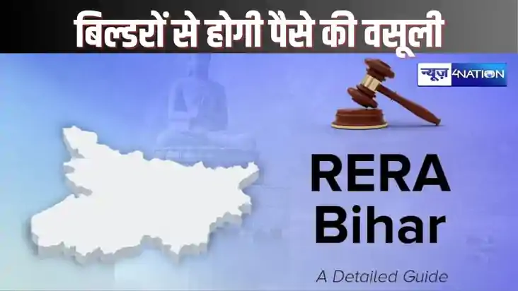  PATNA NEWS - बिल्डरों से होगी वसूली! जल्द ही सर्टिफिकेट अधि