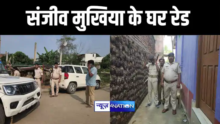 संजीव मुखिया के घर EOU ने की छापामारी संजीव मुखिया के घर EOU ने की छापामारी