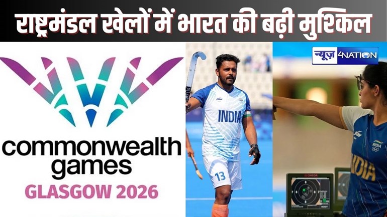 Commonwealth Games 2026 - कॉमनवेल्थ गेम्स में नहीं होंगे क्रिकेट, कुश्ती, बैटमिंटन, शूटिंग और हॉकी, भारत के लिए मेडल जीतने की उम्मीदों को झटका