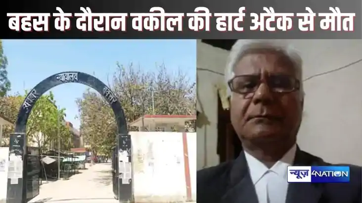  BUXAR NEWS - कोर्ट में बहस के दौरान जज के सामने सीनियर वकील