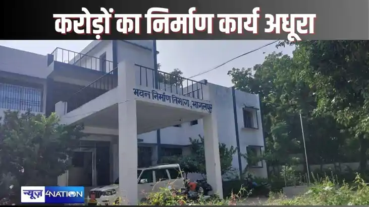 BHAGALPUR NEWS - भवन निर्माण के एक्सक्यूटिव इंजीनियर को योजन