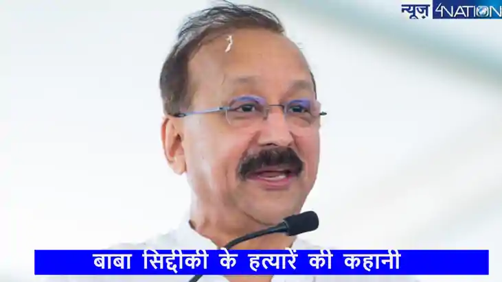 Baba Siddique Murder case: 10 वीं की बोर्ड परीक्षा में 78% ल