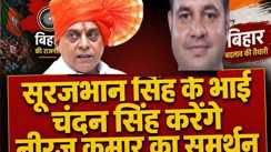 Chandan Singh Backs JDUs Neeraj Kumar