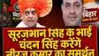 Chandan Singh Backs JDUs Neeraj Kumar