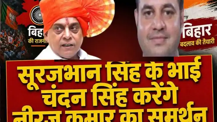 Chandan Singh Backs JDUs Neeraj Kumar