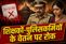 Bihar Salary Scam 3 58 Crore Fraud Exposed HRA Manipulation
