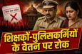 Bihar Salary Scam 3 58 Crore Fraud Exposed HRA Manipulation