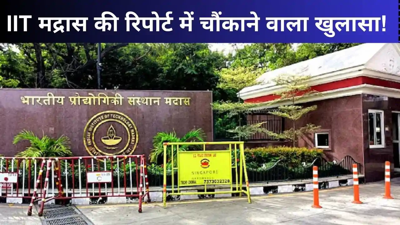 JEE Advanced 2024: टॉप 1000 छात्रों में से 45% ने इन दो IIT JEE Advanced 2024: टॉप 1000 छात्रों में से 45% ने इन दो IIT