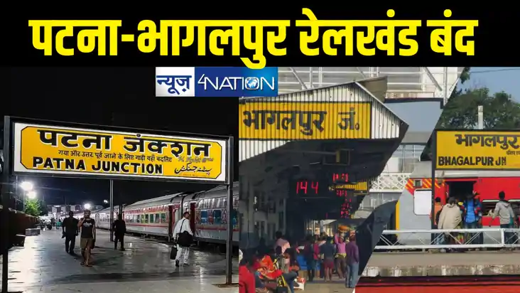 Bihar Flood news : पटना-भागलपुर रेलखंड पर चढ़ा बाढ़ का पानी,  
