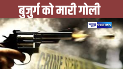 Bihar Crime News: बिहार में अब घर में सुरक्षित नहीं हैं लोग ! पोते से मांगी 20 लाख की रंगदारी नहीं मिलने पर घर में सो रहे दादा को ठोका... 