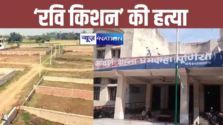 Bihar Land Survey: भूमि सर्वे के बीच जमीन विवाद को लेकर 'रवि