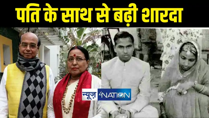 Sharda Sinha Husband Dies : पत्नी के गाना गाने में सास बनी ब