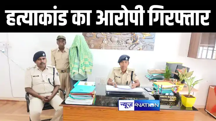 अरवल पुलिस ने माले नेता हत्याकांड में शामिल एक और आरोपी को क