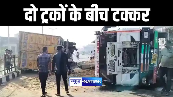 BIHAR NEWS : गोपालगंज में दो ट्रकों के बीच आमने सामने की हुई