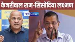 Political News: अरविंद केजरीवाल बने राम- लक्ष्मण सिसोदिया, मनीष ने जंतर-मंतर से बताया कैसे बेटे के फीस के लिए मांगनी पड़ी थी भीख