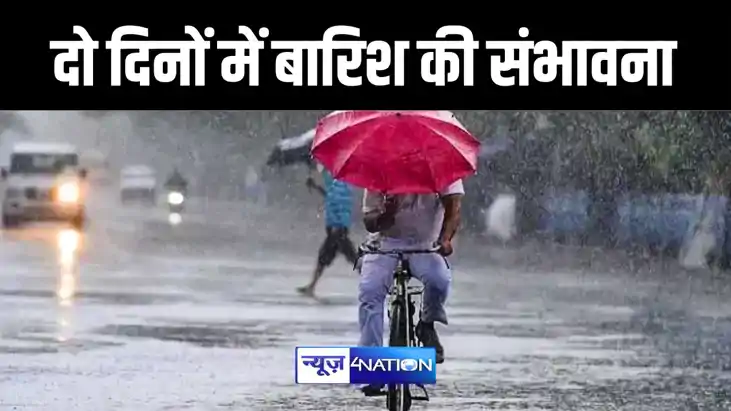 BIHAR WEATHER : बिहार में उमस भरी गर्मी से लोगों का जीना हुआ BIHAR WEATHER : बिहार में उमस भरी गर्मी से लोगों का जीना हुआ