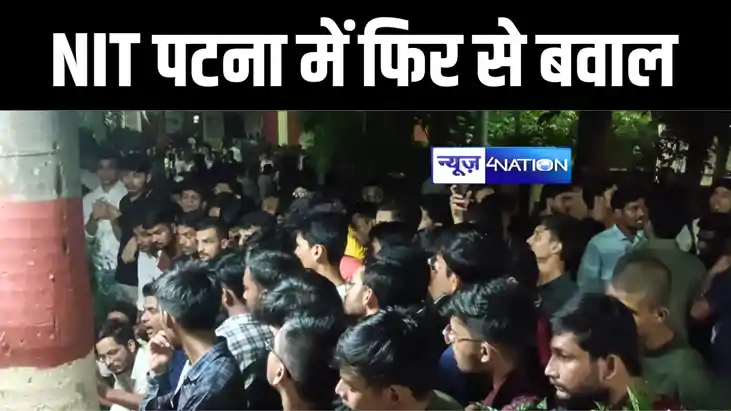 STUDENT SUICIDE : NIT पटना में छात्रा की ख़ुदकुशी के बाद नहीं