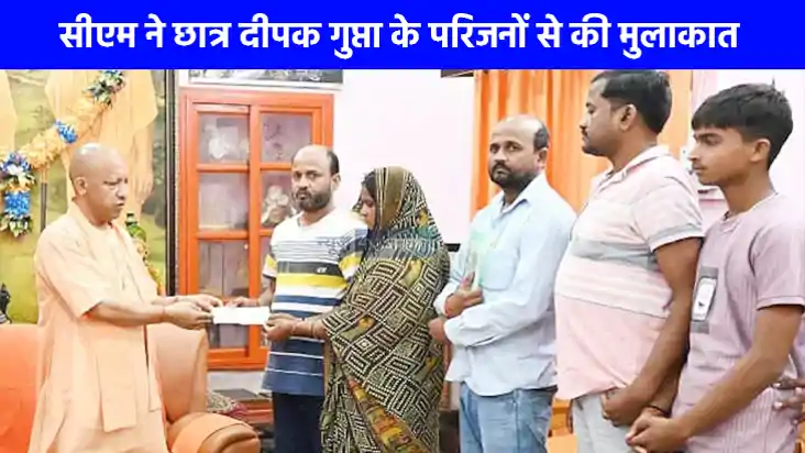 UP NEWS: गोरखपुर में तस्करों का शिकार छात्र दीपक गुप्ता के म UP NEWS: गोरखपुर में तस्करों का शिकार छात्र दीपक गुप्ता के म
