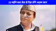 Azam Khan News: 23 महीने बाद जेल से रिहा होंगे आज़म खान, 23 सितंबर को सुबह 8 बजे सीतापुर जेल से बाहर आएंगे