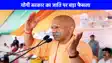 UP Politics: योगी सरकार का जाति पर बड़ा फैसला, अब UP में FIR से लेकर रैली तक कहीं भी नहीं होगा कास्ट का जिक्र