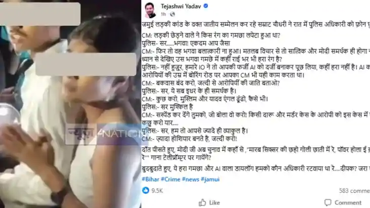 Jamui Case Tejashwi Takes Dig