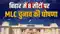 Bihar MLC Election 2026 
