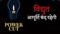 पटना सिटी के कटरा सब-डिवीजन में कल 4 घंटे बाधित रहेगी बिजली आपूर्ति, जानें प्रभावित क्षेत्र