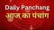 Today Panchang