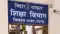 Siwan Headmaster Suspended