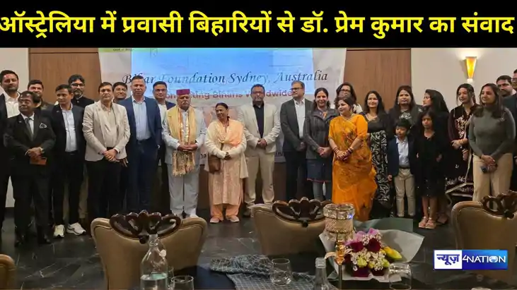 ऑस्ट्रेलिया में प्रवासी बिहारियों से डॉ. प्रेम कुमार का संवा