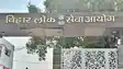 BPSC TRE-4.0: बिहार में 32,388 शिक्षक पदों पर भर्ती के लिए नया विज्ञापन जारी, पिछला नोटिफिकेशन हुआ रद्द, जानिए पूरा डिटेल