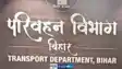 Bihar Officer Transfer : बिहार में बड़े पैमाने पर मोटरयान निरीक्षकों का हुआ तबादला, परिवहन विभाग ने जारी की अधिसूचना  