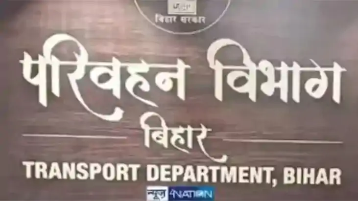 Bihar Officer Transfer : बिहार में बड़े पैमाने पर मोटरयान नि