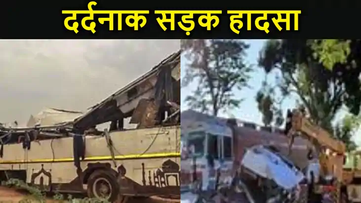 बिहार के खगड़िया में बड़ा सड़क हादसा, 3 बच्चों की मौत से मचा