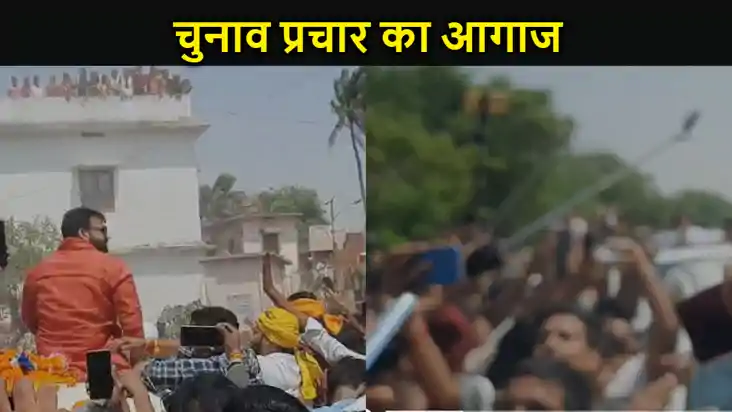रोड-शो से पवन सिंह ने किया चुनाव प्रचार का आगाज, काराकाट में