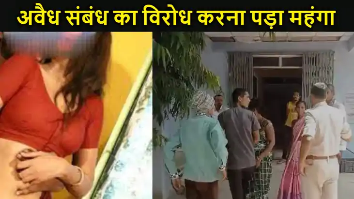 पति का भाभी से था अवैध संबंध, नवविवाहिता ने किया विरोध, पीट पति का भाभी से था अवैध संबंध, नवविवाहिता ने किया विरोध, पीट