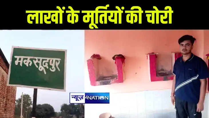गया में अज्ञात चोरों ने शिव मंदिर से गायब की लाखों की मूर्ति