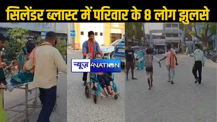 वैशाली में दर्दनाक हादसा : सिलेंडर ब्लास्ट मे एक ही परिवार क
