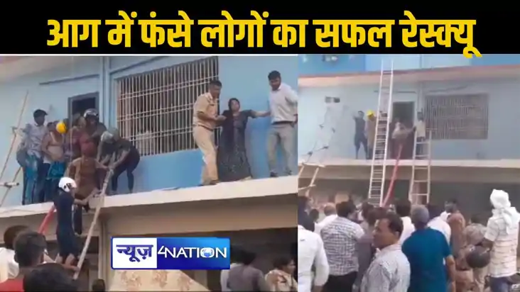 दरभंगा के अपार्टमेंट में लगी भयानक आग, फायर ब्रिगेड की टीम न