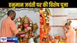 चुनाव प्रचार के बीच गोरखनाथ मंदिर में हनुमान जी के दोनों विग्रहों के समक्ष सीएम योगी ने की लोकमंगल की प्रार्थना