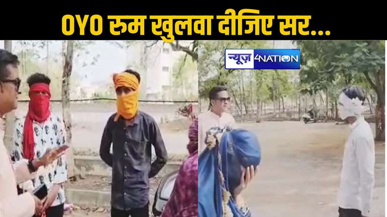 पार्क में प्रेमी जोड़ों को देख भड़के विधायक, युवक ने कहा - सर, OYO रुम्स खुलवा दीजिए, यहां नहीं आएंगे