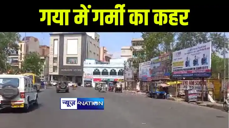 बिहार के गया में गर्मी से त्राहिमाम, 44 डिग्री के पार पहुंचा
