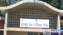Jharkhand News: झारखंड के चार हजार शिक्षकों को भेजा गया कारण बताओ नोटिस, विभाग ने तीन दिनों में मांगी रिपोर्ट, जानिए क्या है मामला