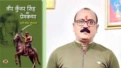 विजयोत्सव पर विशेष : इतिहास, प्रेम और लोकस्मृति का संगम, मुरली मनोहर श्रीवास्तव ने लिखा ‘वीर कुंवर सिंह की प्रेमकथा’, बाबू साहेब की अनसुनी कहानियाँ 