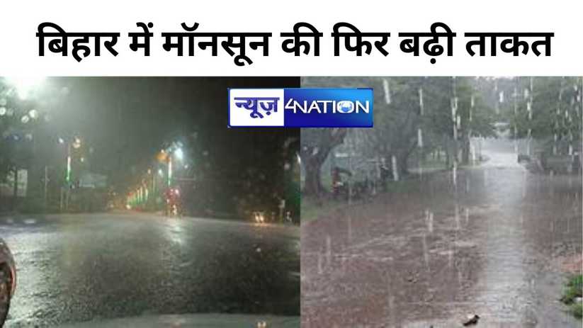 फिर बदलेगा बिहार में मौसम का मिजाज, 23 जिलों में होगी झमाझम 