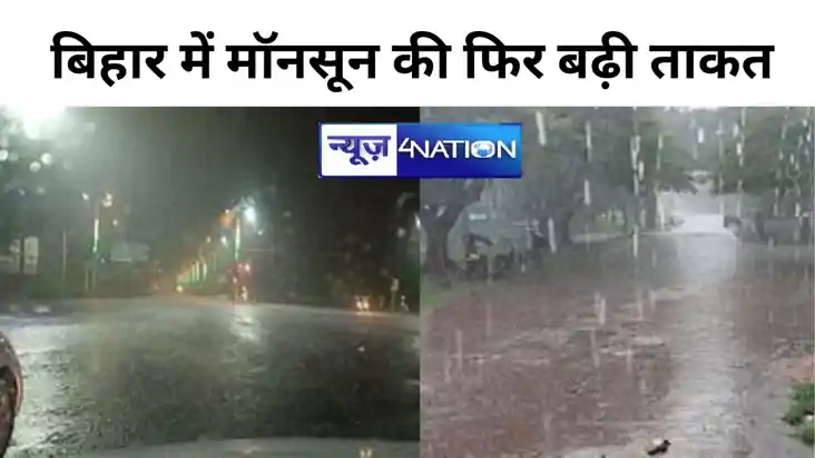 फिर बदलेगा बिहार में मौसम का मिजाज, 23 जिलों में होगी झमाझम 